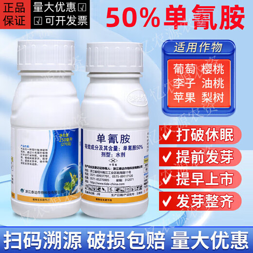 50% cyanamide cyanamide sleep-breaking agent grape and cherry germination promotion fruit tree sleep-breaking growth regulator 250ml (a box of 40 bottles)