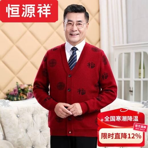 Hengyuanxiang middle-aged and elderly sweater cardigans for grandparents, red wool coats for their zodiac year, men's autumn and winter clothing, parents' clothing, brand father's clothing, maroon blessing word v-neck - plus pocket M, recommended for both men and women, 100-115 Jin Jin equals 0.5 kg