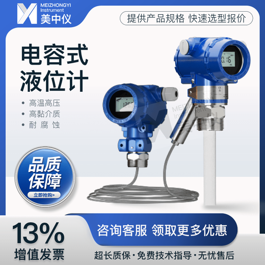 Meizhongyi explosion-proof capacitive radio frequency admittance level meter high pressure and high viscosity water and oil level switch controller customized capacitive level meter 0-2000mm