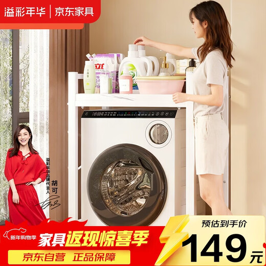 Yicai Nianhua washing machine storage rack bathroom toilet drum floor-standing storage rack balcony storage rack 6255WH single layer model