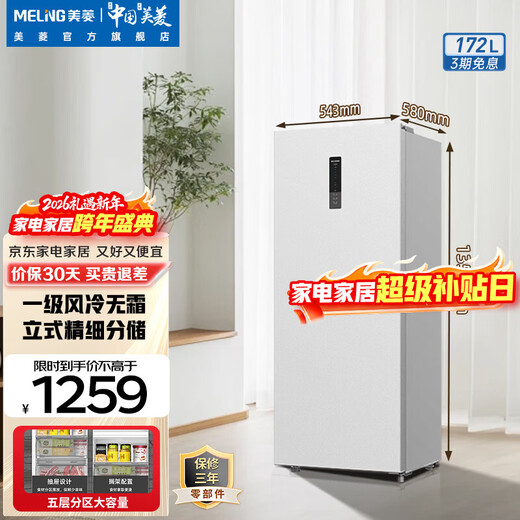 Meiling (MeiLing) Freezer 172 liters household small ultra-thin air-cooled frost-free large frozen pure flavor vertical freezer first-class energy efficiency can be quickly frozen large capacity subsidized ice bar small refrigerator electric freezer BD-172WECX-white 172L