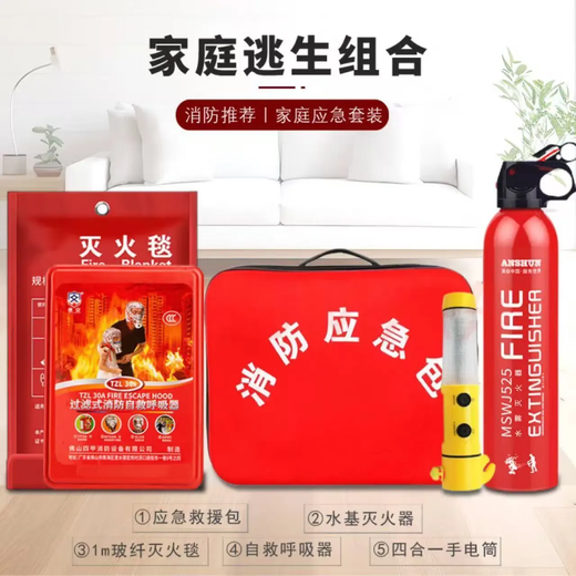 Household fire escape emergency kit water-based fire extinguisher fire blanket smoke mask self-rescue set fire emergency kit home safety fire protection nine-piece set-standard version