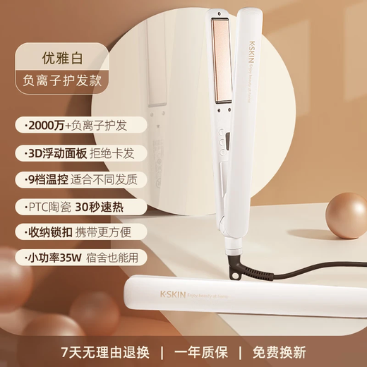 Jindao negative ion curling iron splint straightening iron dual-use men and women perm iron electric curling iron anti-scalding straightening plate clip inner buckle small ironing board New Year's gift travel essential negative ion hair care straight plate clip KD280 32mm