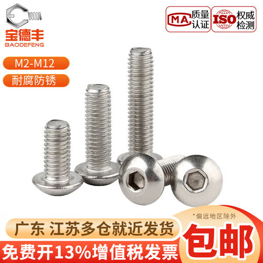 Baodefeng 304 stainless steel round head hexagonal screws pan head mushroom head hexagonal bolts round cup yuan cup screws M6x10 50 pieces