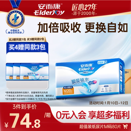 Elderjoy value-packed straight adult diaper M80 piece 48*22cm changing pad diaper for elderly men and women