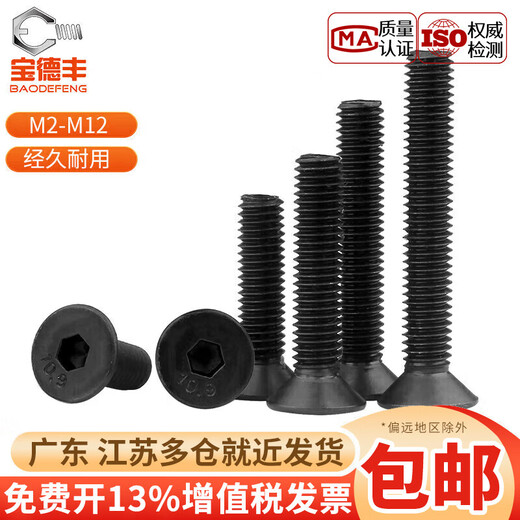 Baodefeng grade 10.9 countersunk head hexagonal screws flat head hexagonal screws flat cup bolts black countersunk head screws M3x18 100 pieces