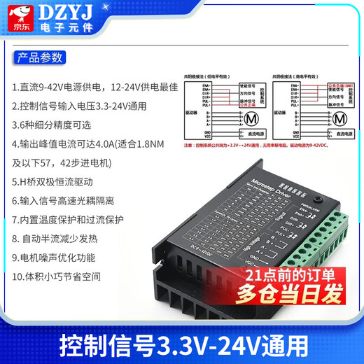 DZYJ2/57 stepper motor driver TB6600 upgraded version 32 subdivisions 4.0A 42V (pulse 3-24V) control signal 3.3V-24V universal