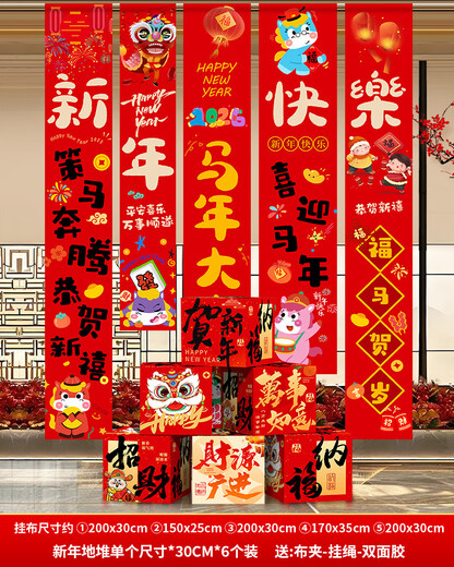 Xushansi 2026 Year of the Horse Happy New Year atmosphere layout banner hanging cloth Spring Festival flavor living room shop scene decoration hanging cloth + box combination 20 free full set of accessories