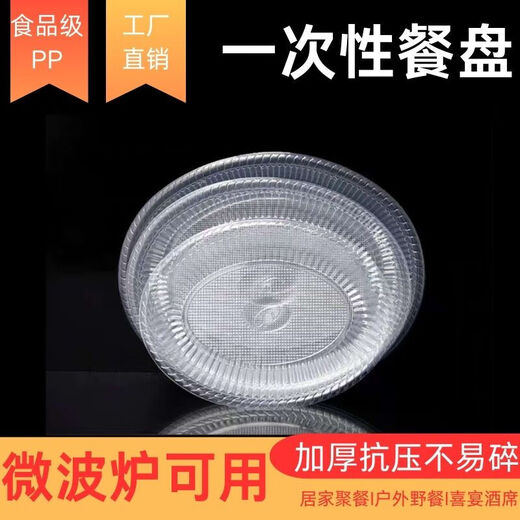 Thickened disposable dinner plate, thickened plastic dinner plate, food-grade household dish, fruit plate, barbecue dish, 8-inch round dish, 10 pieces