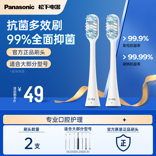 Panasonic antibacterial electric toothbrush head WEW0880 2-pack suitable for most models (consult customer service)