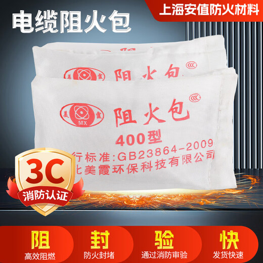 Gongma national standard fire retardant package cable bridge sealing 720 type fire retardant package 250 type fire retardant pillow 400 type flame retardant package expansion national standard 400 type fire retardant package 30 bags