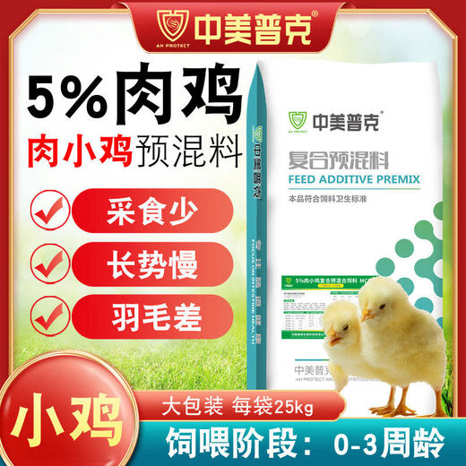 5 Broiler premix, small and medium broiler feed, chicken feed, layer hen feed, rooster chicken special compound premix 5u0004 laying hen laying period u0004 premix u000450Jin Jin is equal to 0.5 kg