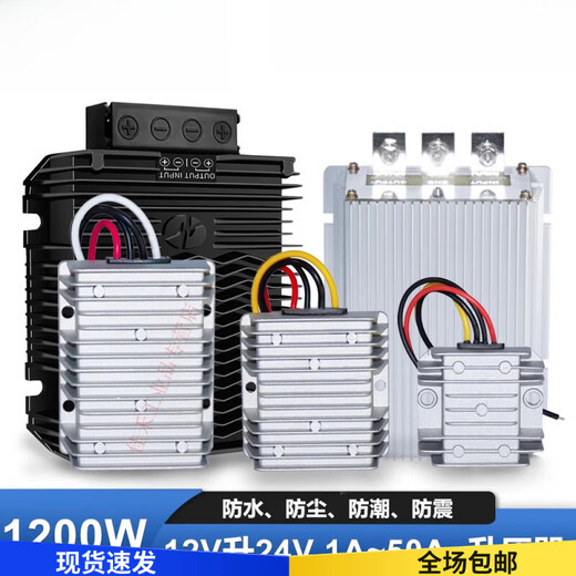 12V to 24V booster car power supply high power 1200W converter DC high efficiency boost module 12V to 24V 1A waterproof 12V to 24V 50A waterproof aluminum shell