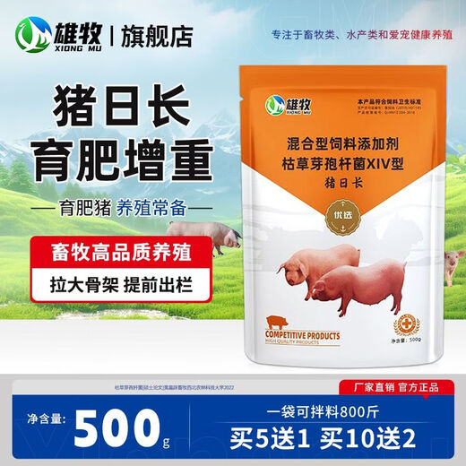 OIMG Pig Day Long Feed Additive for Piglets Growth Promoting Concentrated Premix Weight Gaining Fattening Agent Appetizer 12 Bags 10 Get 2 Free Single Bag Only 24.1 Yuan