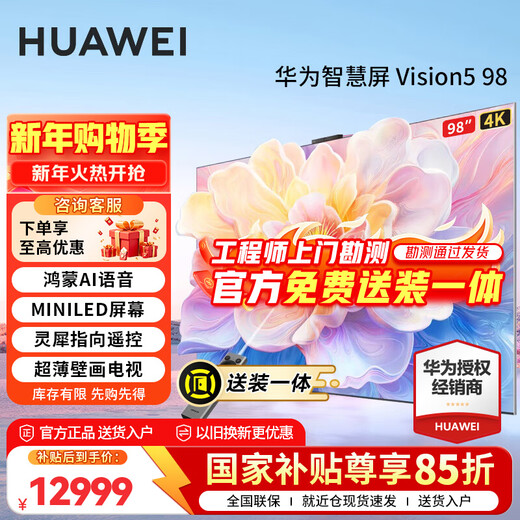 Huawei TV Vision Smart Screen 5 98-inch Hongmeng AI movie search Super MiniLED first-class energy-efficiency LCD ultra-thin flat-panel TV trade-in 98-inch ultra-thin zero wall sticker new art frame TV free and installed