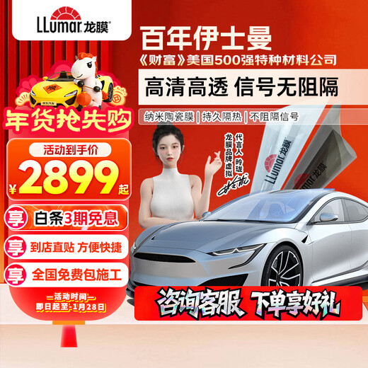Lonfilm car film explosion-proof glass film car film Changyue 80 new energy car film solar film thermal insulation film sunscreen film full car film ceramic film national package construction international brand