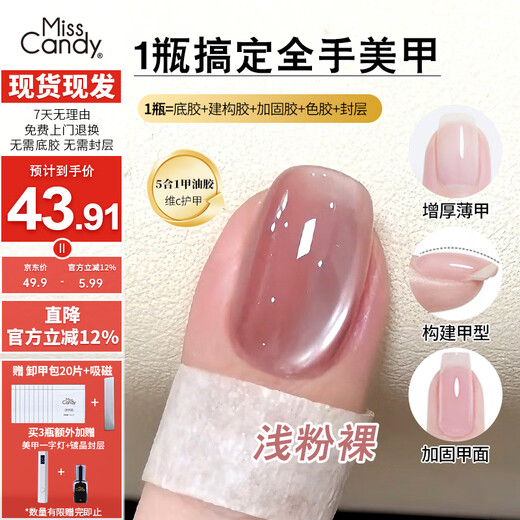 Miss Candy nail polish glue 5-in-1 Vitamin C one-step glue 10g long-lasting light color gel crystal pink cat eye manicure Moonlight GG19