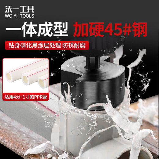 Woyi Tools WO YI TOOLSPPR lift drill bit new hexagonal drill bit plastic water pipe plastic hole expander punch hole opener special upgrade one PPR lift drill 1 piece