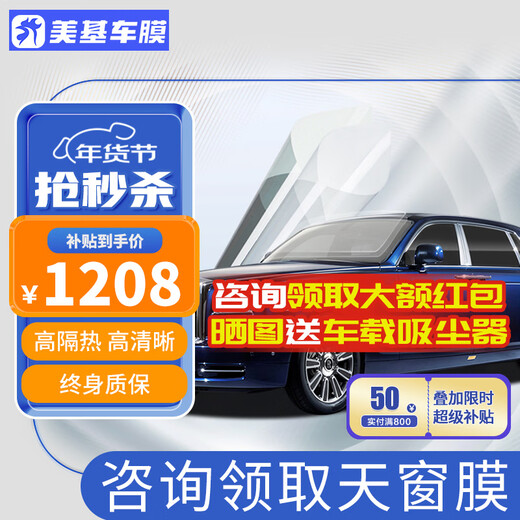 Meji (MZJJ) car film, car film, car film, solar film, insulation film, full car film, window glass privacy sun protection and explosion-proof film, V9 titanium nitride ceramic full car film (HD front + dark side rear)