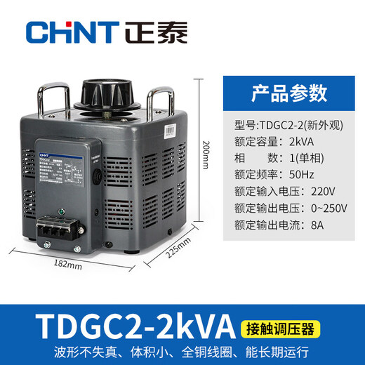 Chint AC contact voltage regulator 2 high-power single-phase 220V three-phase 380v transformer regulator single-phase voltage regulator 2KW (TDGC2-2)