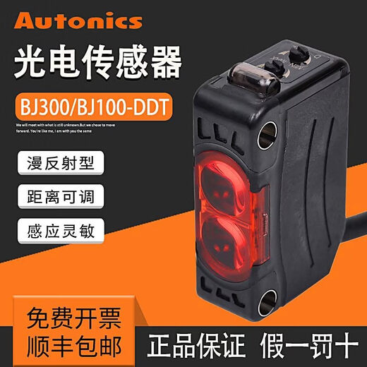Autonics photoelectric switch BJ100/300/1M-DDT BJ3M-PDT BJ10M-TDT sensor BJ1M-DDT