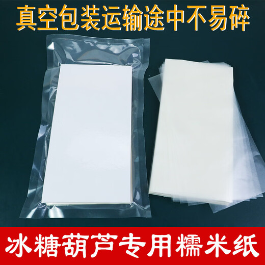 Shantou Lincun candied haws glutinous rice paper candy paper donkey hide gelatin cake glutinous rice paper bag anti-chemical oil paper adhesion packaging bag food grade 12*23CM500 sheets/pack vacuum packaging