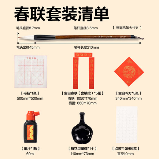 Deli (deli) couplet self-writing set, fully equipped with brush, ink, paper and inkstone, blank Spring Festival couplet paper for the Spring Festival and New Year, special paper for handwritten couplets, seven-character fighting method calligraphy, red paper with blessing characters