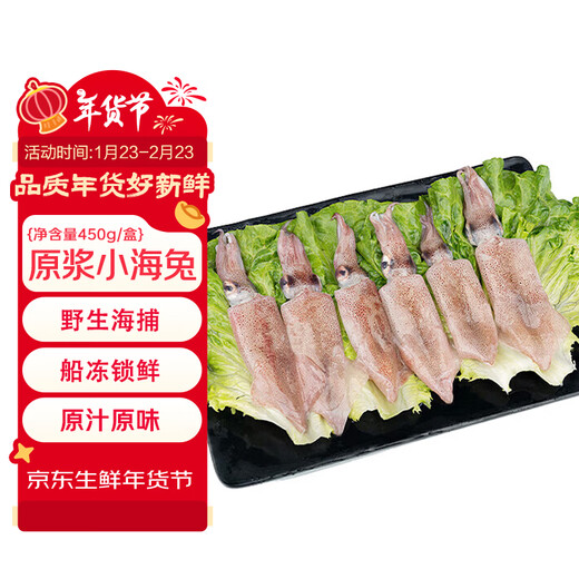 Haidingji puree ship-frozen sea rabbit net weight 900g pen tube squid seafood barbecue hot pot without water retaining agent New Year's Day