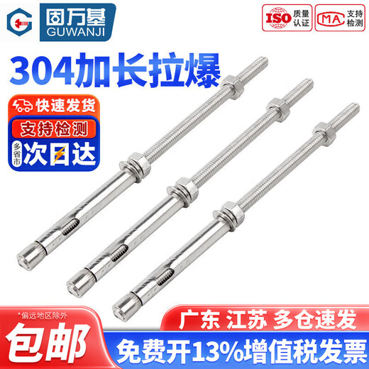 Guwanji 304 stainless steel extended expansion screw extra long ceiling pull explosion implosion clothes drying rack special expansion bolt screw M8*400 (piece)