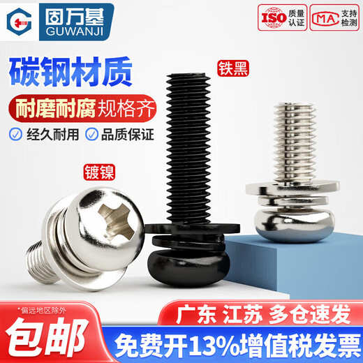 Guwanji iron black round head three combination screws nickel plated cross pan head screws iron color zinc screws with elastic washers Iron black M8x40x16 (10 pieces)