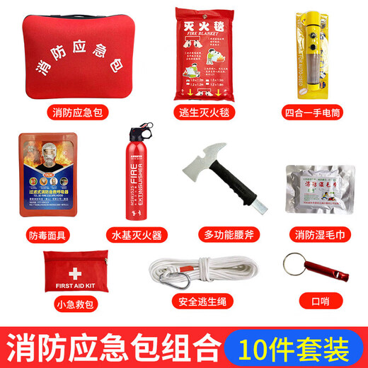 Flame Warrior Home Fire Escape Emergency Kit Water-based Fire Extinguisher 9-piece Fire Blanket Smoke Mask Self-Rescue Set Escape Kit Combination 10-piece Water-Based Model