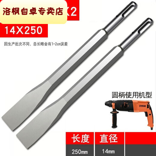Qinkai round handle chisel electric hammer drill bit impact drill special shovel for tile wall and floor widening flat shovel tip flat U-shaped pick tip round handle flat chisel 2 pieces 14*250mm*2