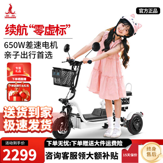 Phoenix Q1 parent-child electric tricycle, household small electric motorcycle, long range, leisure small tricycle, two seats + 650W differential speed + 20A lithium battery + about 50 kilometers