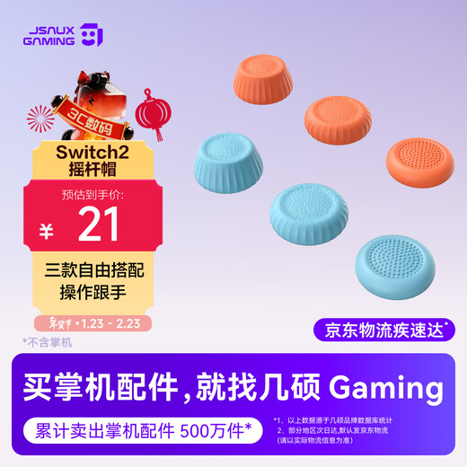 JSAUX is suitable for Nintendo Switch2 Joy-Con rocker cap, mushroom head protective cover, NS2 generation Joycon accessories, orange + blue