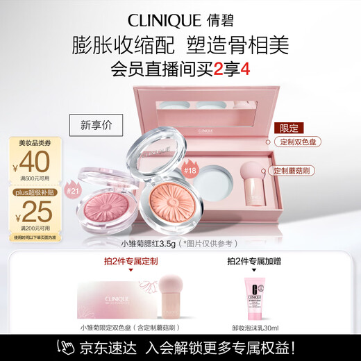 Clinique Daisy Blush 21# 3.5g Fairy Powder Skin Care Cosmetics Gift Box New Year's Gift for Girlfriend