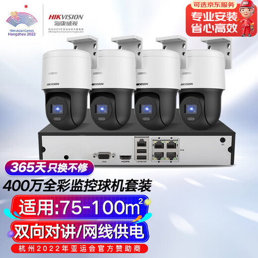 Hikvision camera surveillance set 4-channel 4 million full-color night vision outdoor network cable power supply PTZ rotation voice intercom 4T hard drive 140MY-TE solution