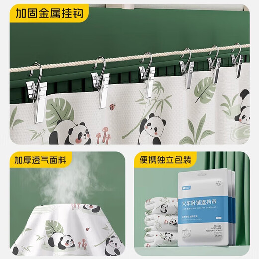 Train sleeper block curtain disposable curtain train curtain hard sleeper bed curtain three-piece set blackout curtain hanging curtain 3 sides thickened train block curtain protect privacy thickened blackout