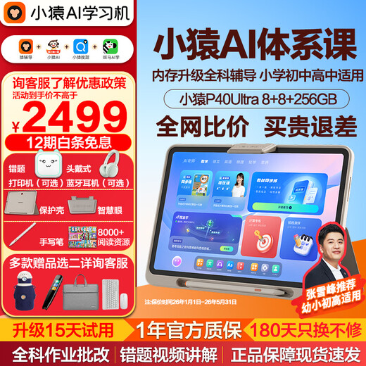 Xiaoyuan Learning Machine Tablet PC Children's Tablet Eye Protection AI Intelligent Learning Yuanfudao Synchronization of New Curriculum Standards for Primary, Junior High and High Schools Full-scenario Homework Tutoring Contact Customer Service to Select Gifts P40Ultra (8+256GB)