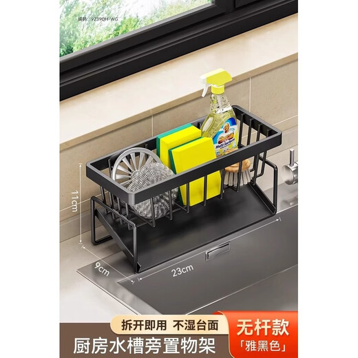 Fantasy kitchen rack sponge drain rack faucet vegetable sink sink dishwashing supplies rag storage drain rack standard carbon steel black slope drain basket
