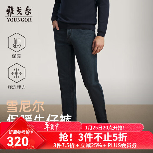 雅戈尔（YOUNGOR）牛仔裤男特殊后整理工艺斜纹外观柔软手感上身体感舒适2025新品 蓝色VCXZ319923HWY 33 175/82A （2尺5）84cm