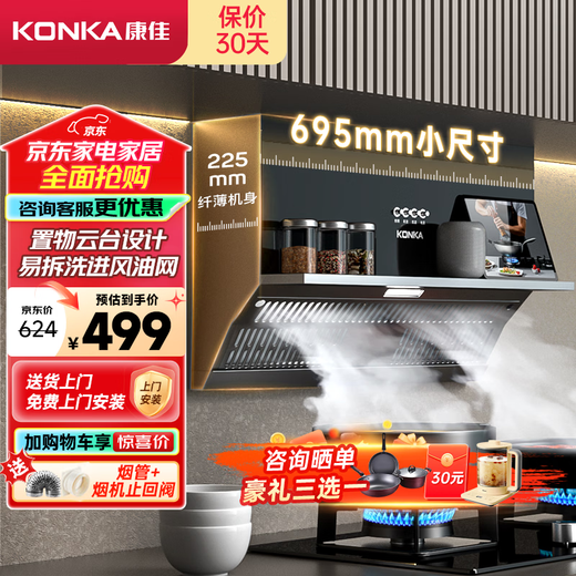 KONKA-Dunstabzugshaube für den Haushalt, 17 m, große Absaugung, seitliche Absaugung, 695 mm, kleine Größe, Ersatz für Wohnung, Miethaus, abnehmbare Ölsieb-Aufbewahrungsplattform KJ33, einzelne Dunstabzugshaube, kleine Größe in der Nähe der Absaugung KJ33 (Installation inklusive)