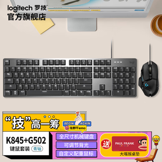 Logitech K845 wired gaming mechanical keyboard, full-size backlit office keyboard, G502 wired e-sports gaming set, K845 green switch + G502HERO + large table mat