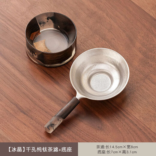Bangsheng pure titanium tea leakage tea filter thousand hole integrated tea filter ultra-fine tea filter tea filter fair cup filter ice crystal pure titanium starry sky thousand hole tea filter + base
