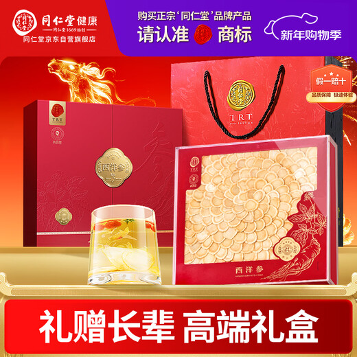 Tongrentang brand Beijing Tongrentang American ginseng gift box about 2-3cm 250g American ginseng supplement as a new year gift for elders and parents