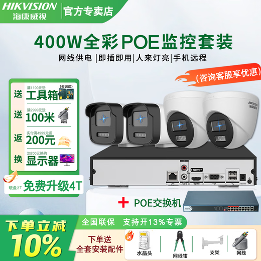 Hikvision complete set of security surveillance camera suites. Multi-scenario applications in shops, supermarkets, factories and enterprises. Customized solutions can be provided. High-definition full-color mobile phone remote monitoring. 12 cameras + 1 16-channel video recorder + POE switch. 6T hard drive (1080P) 2 million pixels.