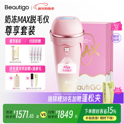 Beautigo hair removal instrument Sapphire Hengbing IPL home hair removal instrument high energy shaver private parts men's birthday gift Valentine's Day gift New Year's Eve gift for girlfriend Milk jelly max-exclusive set