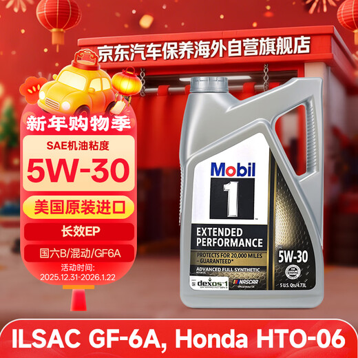 Mobil 1 Fully Synthetic Motor Oil Gold Long-lasting EP 5W30 Hybrid/Honda HTO 4.73L American Original