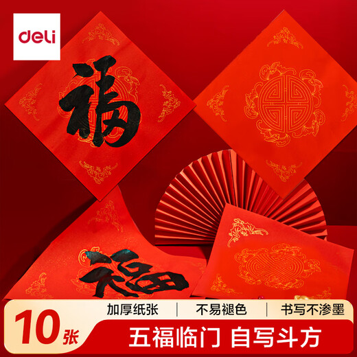 Deli (deli) thickened 10 pairs of ten thousand year red blessing calligraphy paper, handwritten couplets Dou Fang 2026 Year of the Horse red calligraphy paper, self-written blank rice paper, Spring couplets with five blessings coming to the door 34x34cm