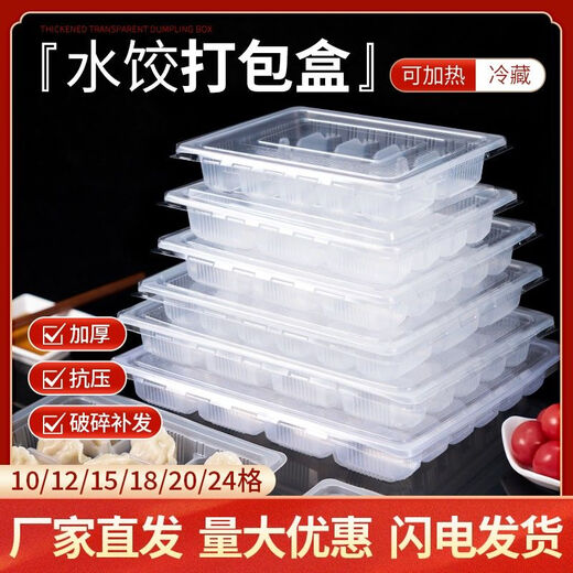 Xinyunjiameng disposable transparent dumpling packaging box quick-frozen dumpling storage box commercial take-out food-grade multi-compartment dumpling box 12-compartment dumpling box transparent thickened 400 sets with lid