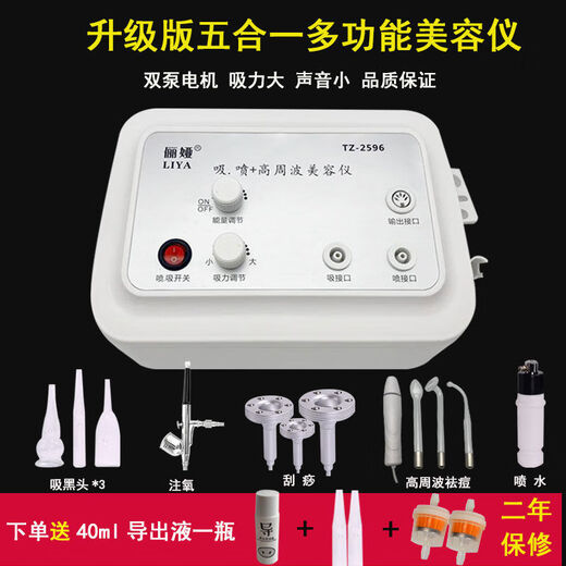 Liya blackhead suction and oil suction machine institute instrument high frequency electrotherapy instrument high pressure oxygen injection instrument blackhead suction + high frequency + oxygen injection +